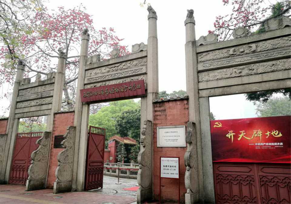 毛泽东同志主办农民∮运动讲习所旧址纪念馆